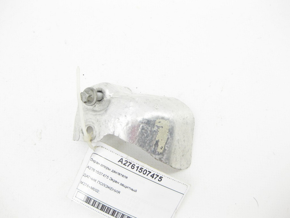 Mercedes-Benz  A2761507475 Екран опори двигуна R-class long V251 GL/GLS X166 ML/GLE W166 GLE Coupe C292 S-class long V222 S-class short W222 Одесса - изображение 3