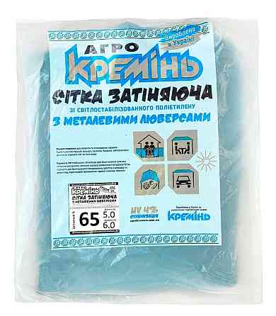 Сітка 65% 5 м*6 м посилена з люверсами тіньова сітка Дніпро