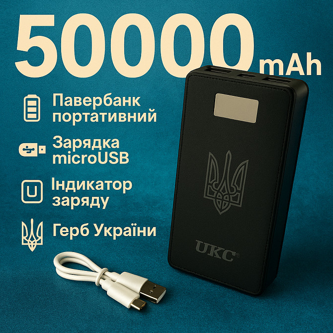 Повербанк для путешествий POWER BANK UKC 50000mah, Мобильная батарея, Павербанк топ IS-50 Львов - изображение 1
