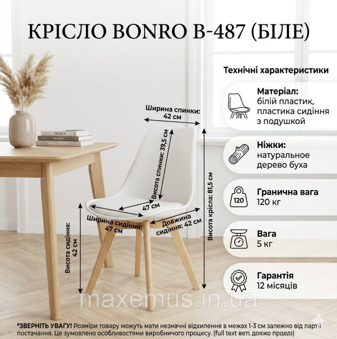 Стул кухонный Bonro B-487 Белый с мягким сиденьем и деревянными ножками (кресло для кухни, гостиной, кафе) Мостиська - фото 8