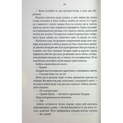 Книга Таємний сховок - Яель ван дер Вуден КСД (9786171516755) Вінниця - фото 11