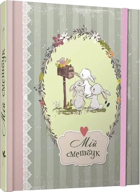 Найкращий подарунок : Smash Book (06, Украиїнська ), шт Київ - фото 1