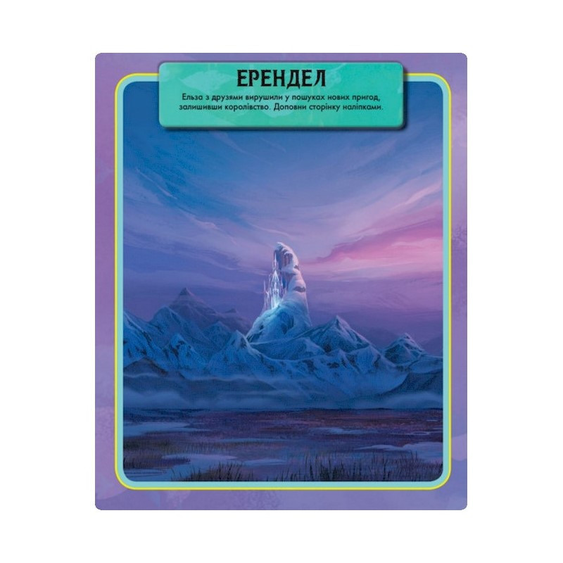 Книжка з наліпками Дісней "Чарівна книга" 1026003 Крижане серце 2 Вінниця - фото 2