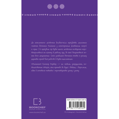 Книга Поліанна - Елеонор Портер BookChef (9786175482469) Винница - изображение 3