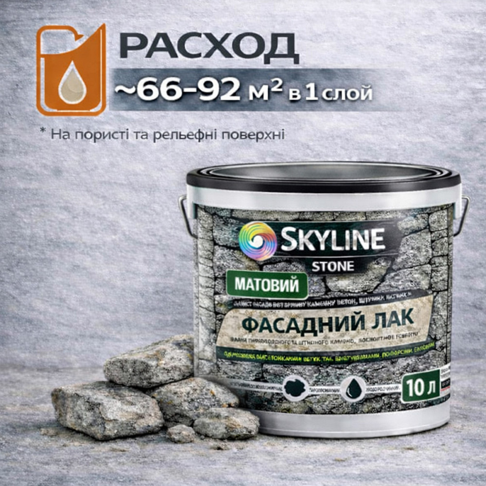 Фасадний акриловий лак для каменю SkyLine Stone матовий прозорий 10 л (для великих площ і об’єктів) Харків - фото 8