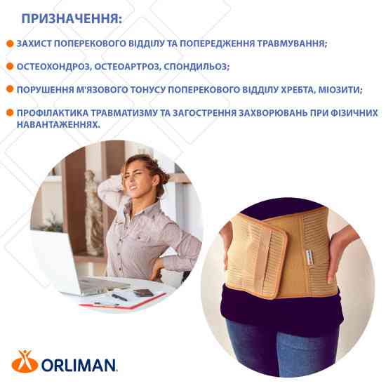Еластичний напівжорсткий корсет Orliman Lumbitron LT-280 L Дніпро