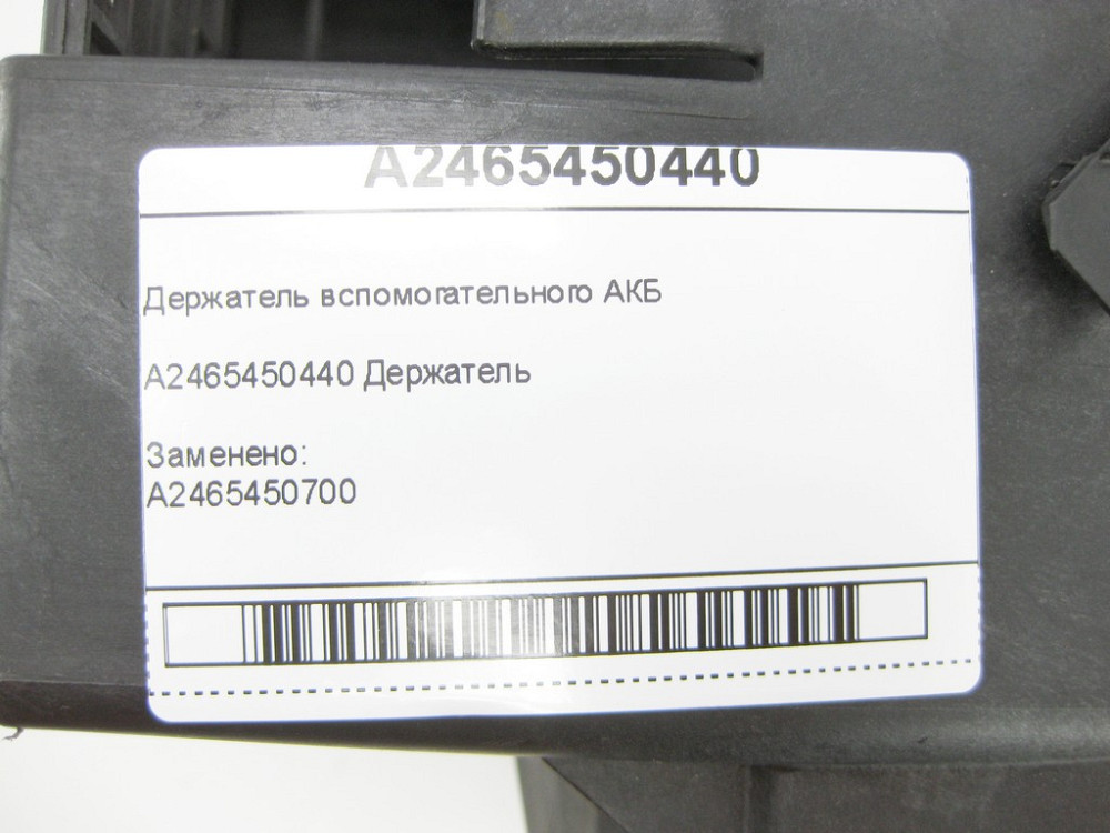 Mercedes-Benz  A2465450440 Утримувач допоміжного АКБ CLA Shooting Brake X117 CLA C117 GLA X156 A-class W176 B-class W242 B-class W246 Одеса - фото 8