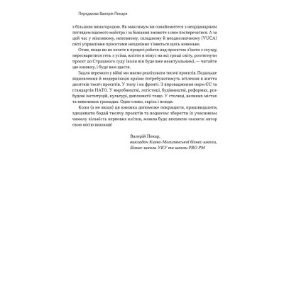 Книга Як не профакапити проєкт - Олексій Просніцький Наш Формат (9786178434304) Винница - изображение 11