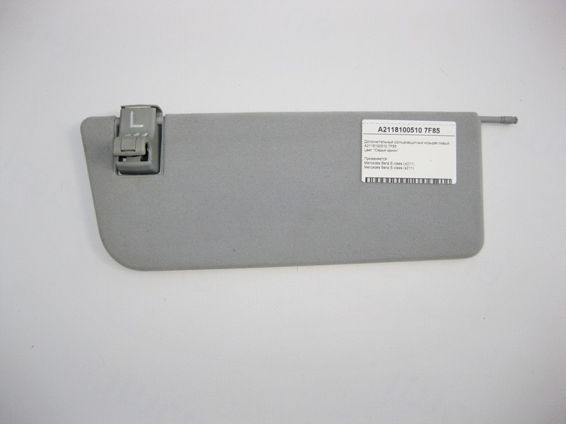 Mercedes-Benz  A2118100510 7F85 Додатковий сонцезахисний козирок лівий сірий E-Class W211 Одесса - изображение 1