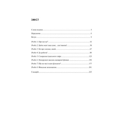 Книга Як блискавично писати живучі тексти. Врятуйте кицьку! - Блейк Снайдер Vivat (9789669823892) Вінниця - фото 4