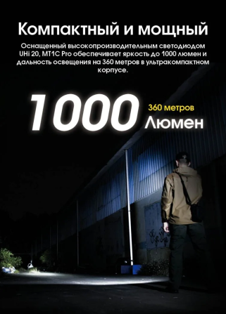 Кишеньковий ручний ліхтар EDC Nitecore MT1C Pro 1000лм USB-C (Чорний) Вінниця - фото 10