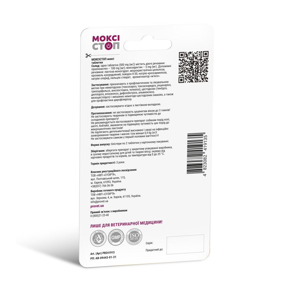 Антигельмінтний препарат ProVET «Моксістоп Максі» для собак (2 таблетки) Вінниця - фото 2