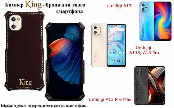 Бампер King для Umidigi A13, A13S, A13 Pro, A13 Pro Max, із посиленим корпусом, колір Тм Коричневий Київ