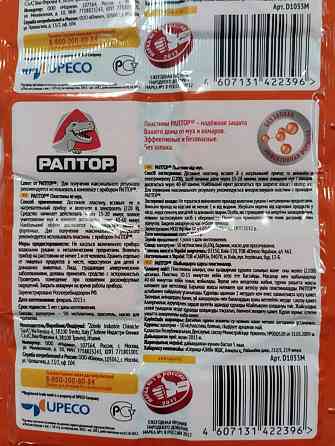 Пластина Raptor від мух (10 шт) - ефективний захист від комах до 8 годин дії, без запаху Харків