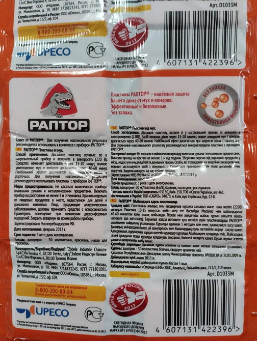 Пластина Raptor від мух (10 шт) - ефективний захист від комах до 8 годин дії, без запаху Харків - фото 3