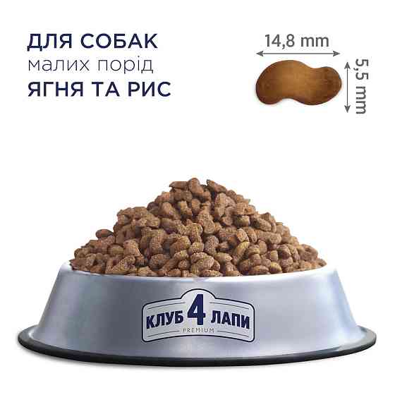 Полнорационный сухой корм CLUB 4 PAWS (Клуб 4Лапы) Премиум (ягненок/рис) для взрослых собак малых пород, 14 кг Винница