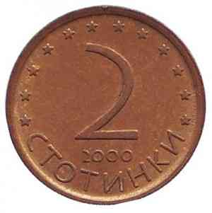Монета 2 стотинки. 2000 год, Болгария.(АВ) Полтава