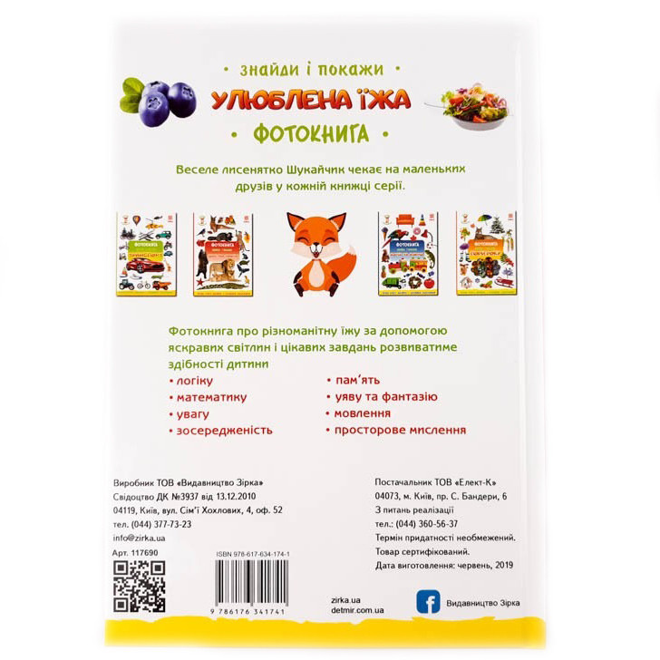 Детская фотокнига. Любимая еда 117690 Винница - изображение 4