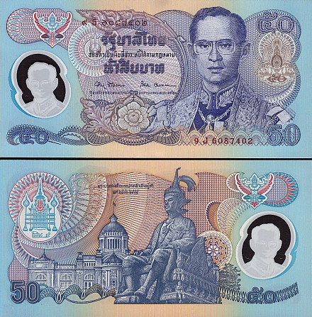 Таїланд Таиланд 50 бат 1996г P-99 полімер UNC Полтава - фото 1