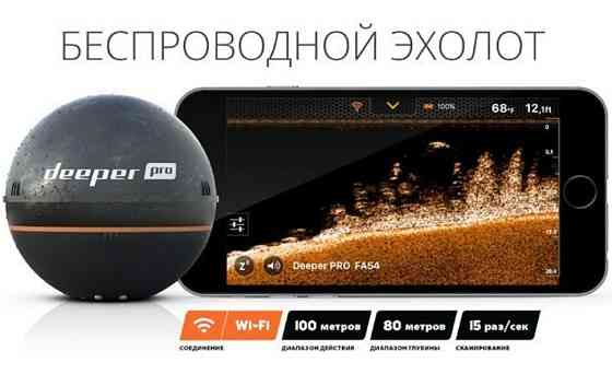 Ехолот Deeper PRO, Безплатна доставка, Офіційна гарантія. Харків