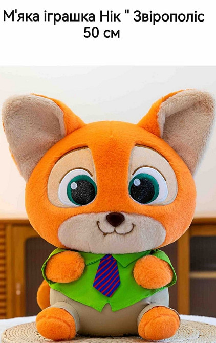 Новинка! игрушка Джуди Хопс плюшевая Ник Зверополис Харьков - изображение 4