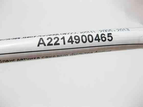 Mercedes-Benz  A2214900465 Шланг датчика фільтра сажі для двигуна OM642 V6 3.0 cdi Англія S-Class W221 Одеса
