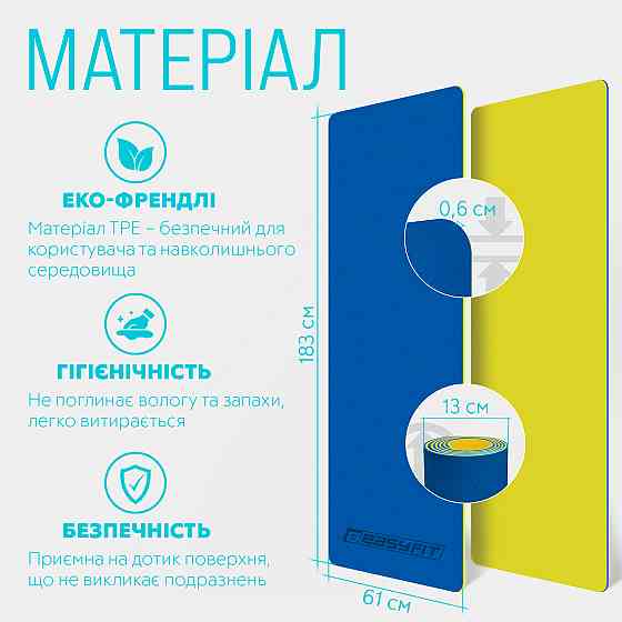 Килимок для йоги та фітнесу EasyFit TPE+TC 6 мм двошаровий синій-жовтий Коломия