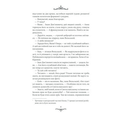 Книга Життя на карту. Київська сищиця - Андрій Кокотюха КСД (9786171283411) Винница - изображение 10