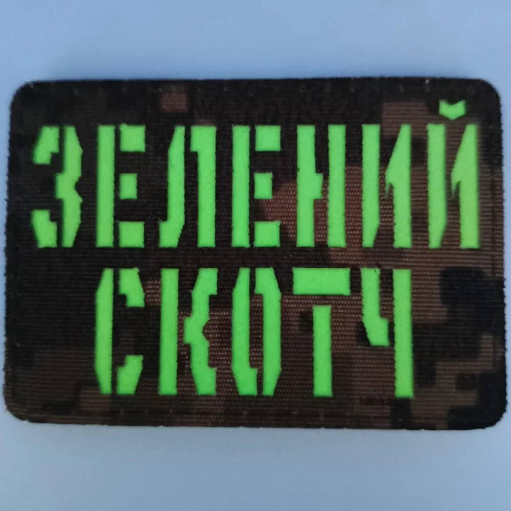 Патч / шеврон Laser Cut Зелений скотч Запоріжжя - фото 3