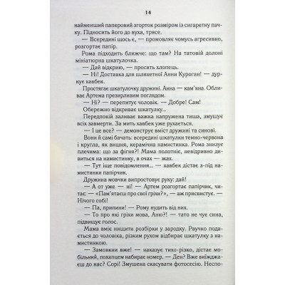 Книга СпАДок - Люко Дашвар КСД (9786171503977) Вінниця - фото 4
