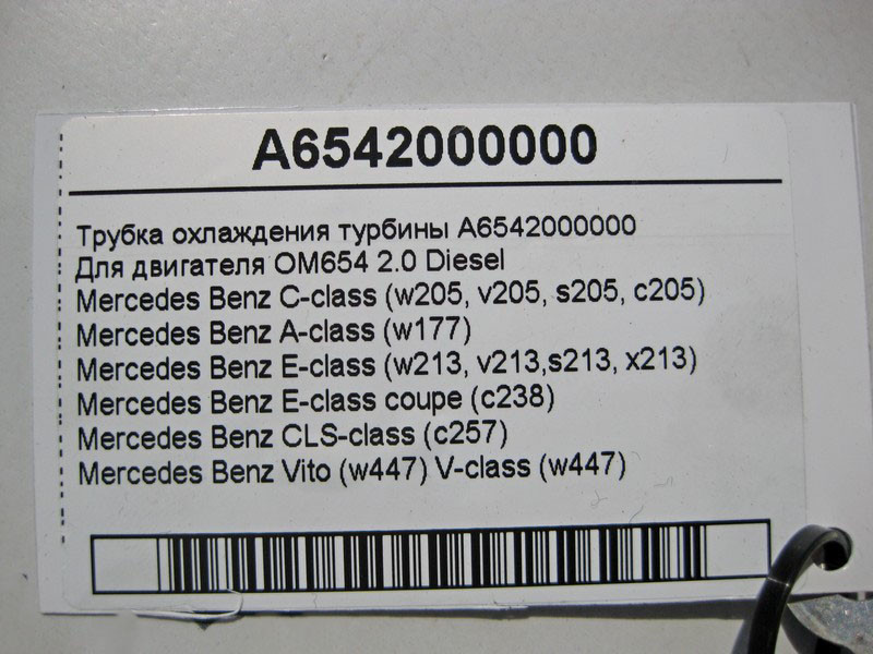 Mercedes-Benz  A6542000000 Трубка охолодження турбіни двигуна OM654 R4 2.0 Diesel C-Class W205 E-Class W213 Одесса - изображение 5