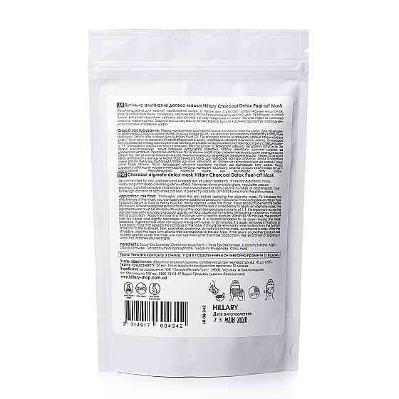 Вугільна альгінатна детокс-маска Hillary Charcoal Detox Peel-off Mask 100 г 2314917604342 Винница