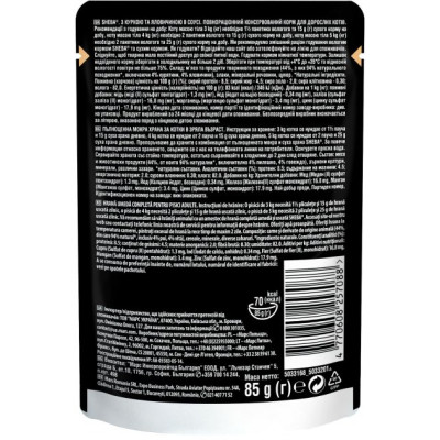 Влажный корм для кошек Sheba cig POU с курицей и говядиной в соусе 85 г (4770608257088) Винница - изображение 2