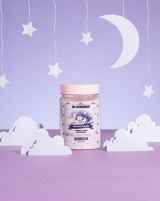 Пудра для ванной Unicorn Dreams Mr.SCRUBBER 250 гр Черновцы - изображение 2
