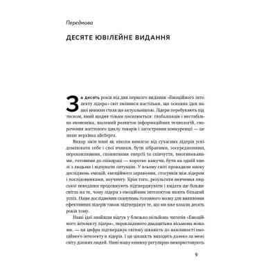 Книга Емоційний інтелект лідера - Деніел Ґоулман, Річард Бояціс, Енні Маккі Наш Формат (9786177682911) Вінниця