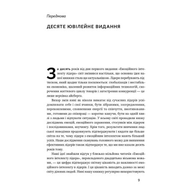 Книга Емоційний інтелект лідера - Деніел Ґоулман, Річард Бояціс, Енні Маккі Наш Формат (9786177682911) Винница - изображение 4