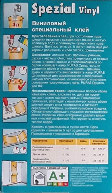Клей шпалерний PUFAS (для вінілових шпалер) Павлоград - фото 2
