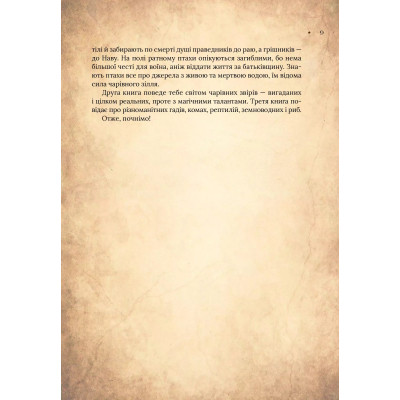 Книга Чарівний звірослов українського міфу. Птахи - Дара Корній Vivat (9786171701304) Вінниця - фото 7