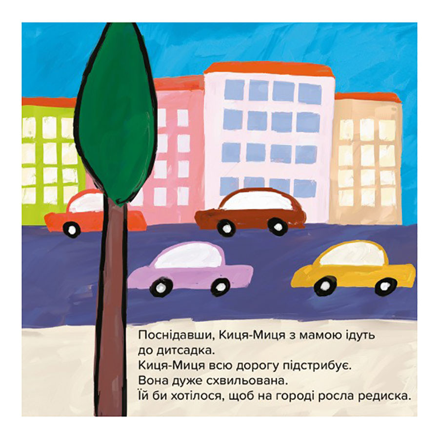 Дитяча книжка Киця-Миця Чим засіємо город? 253592, 24 сторінки Вінниця - фото 3