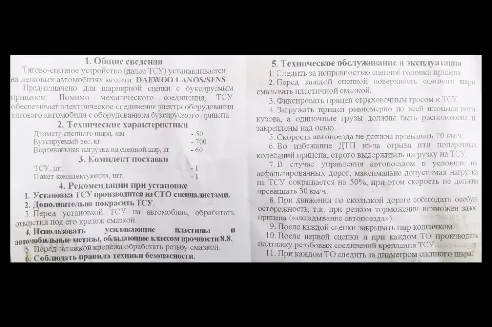 Фаркоп Lanos седан кованый шар с крепежом (Sens) Винница - изображение 4