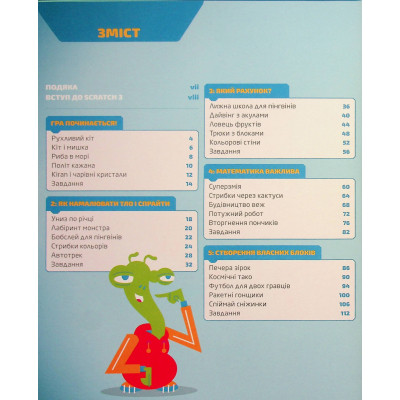 Книга 25 ігор для дітей. Scratch 3. Жартівливий посібник з кодування - Макс Вейнрайт Видавництво Старого Лева (9789664482957) Винница - изображение 10