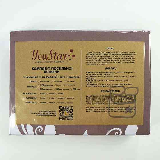 Комплект постільної білизни сімейний Бязь Голд Мрія 120 г/м2 YouStar (Коричневий) 2 х 50х70 Суми