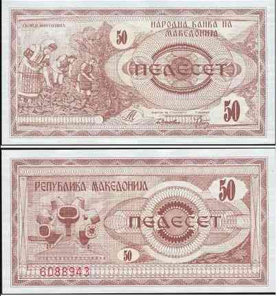 Македония/Macedonia 50 Denar 1992 Pick UNC Полтава