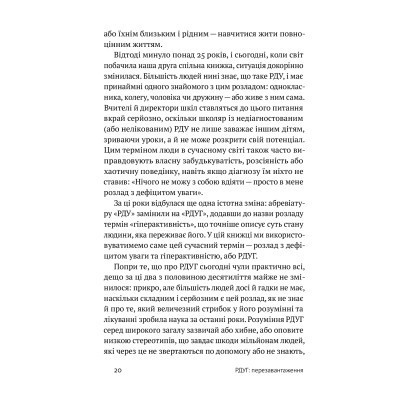Книга РДУГ перезавантаження - Джон Рейті, Едвард Гелловелл Yakaboo Publishing (9786177933136) Винница - изображение 5
