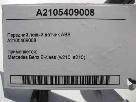Mercedes-Benz  A2105409008 Передній лівий датчик ABS E-Class W210 Одеса