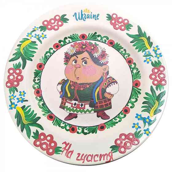 Тарелка настенная керамика На щастя Киев