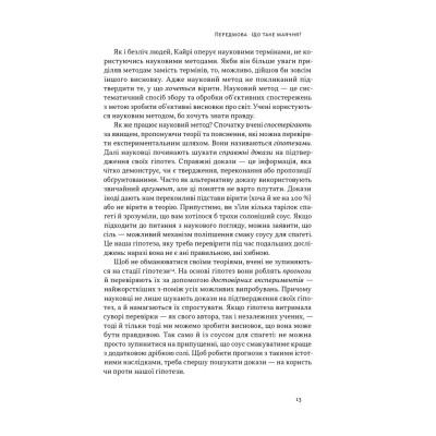 Книга Що за маячня Ефективна протидія фейкам, конспірології та обману - Джон Петрочеллі Наш Формат (9786178277451) Вінниця - фото 13