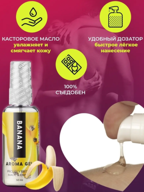 Оральний гель-лубрикант EGZO AROMA GEL — Banana, 50 мл Sex Aura Київ - фото 3