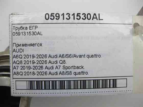 VAG  059131530AL Трубка ЄДР Одеса