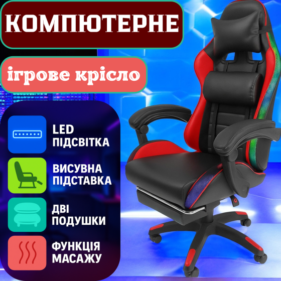 Кресло геймерское компьютерное с подсветкой игровое эргономичное усиленное с функцией массажа и подставкой для Львов